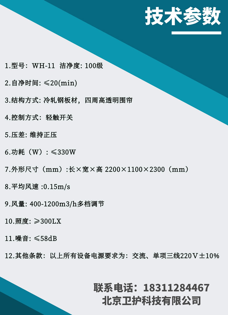 阿負壓層流床